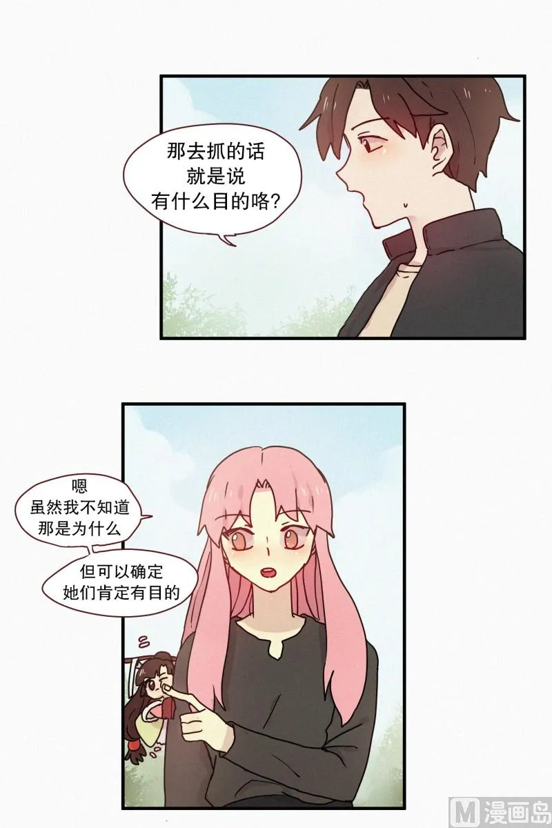 56.驱魔的目的 第9页