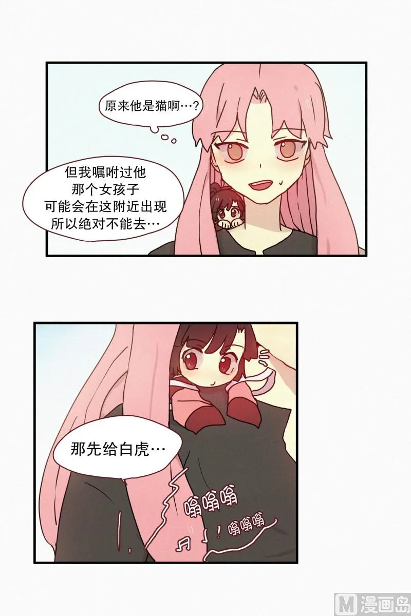 56.驱魔的目的 第11页