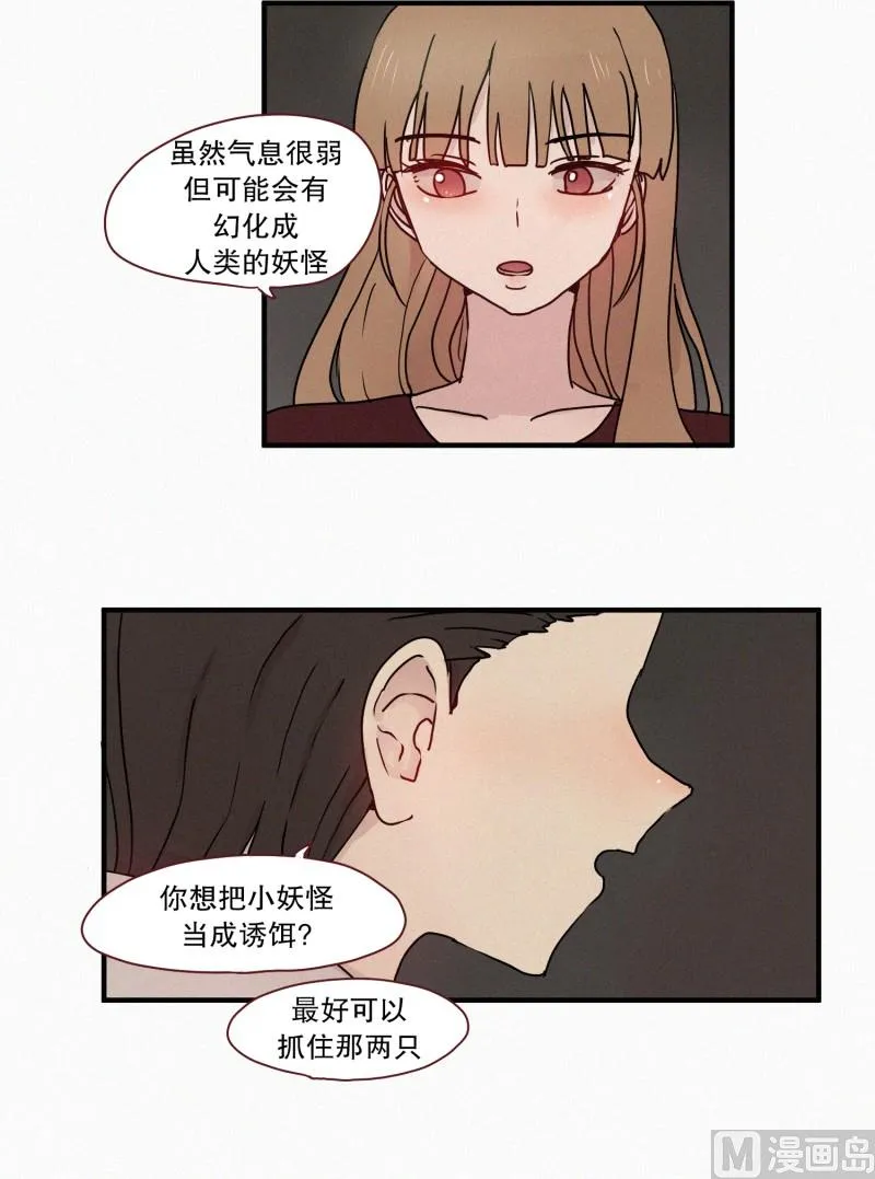 56.驱魔的目的 第15页