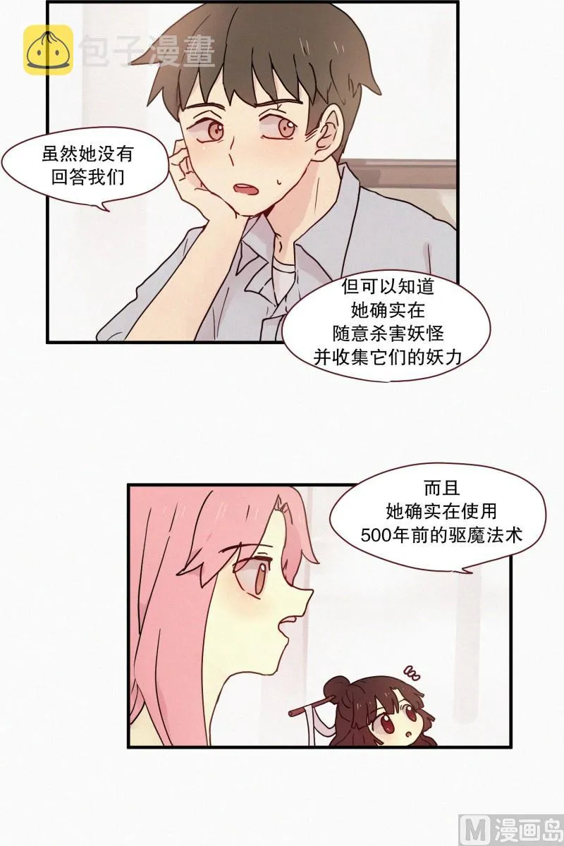 62.秘密武器 第6页