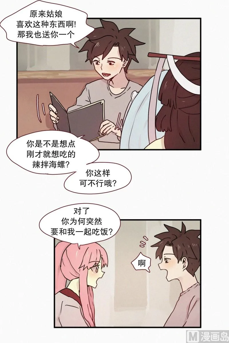 64.彼此的存在 第4页