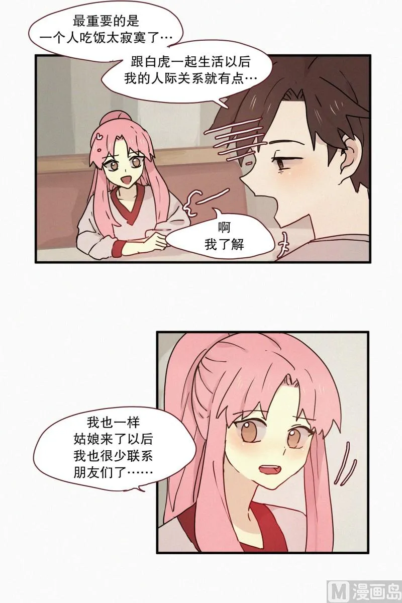 64.彼此的存在 第6页