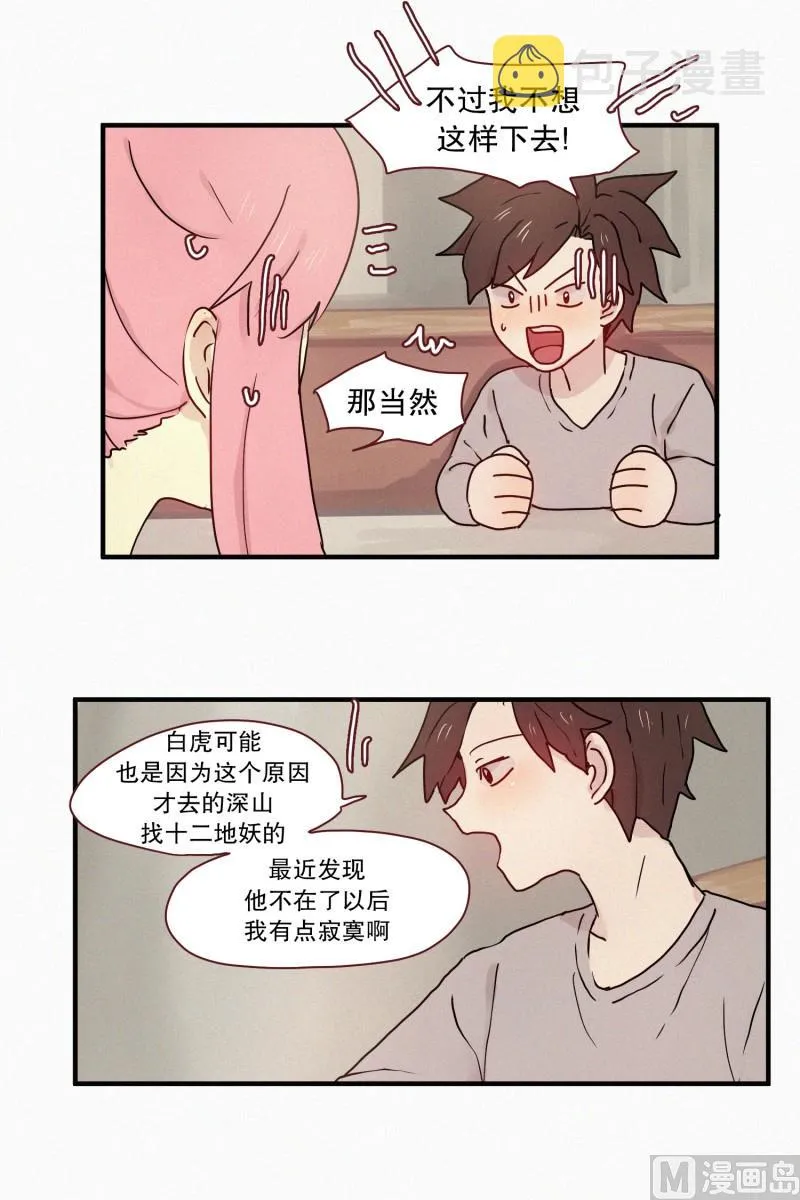 64.彼此的存在 第11页