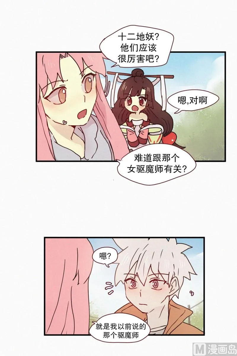 65.地妖的封印(1) 第14页
