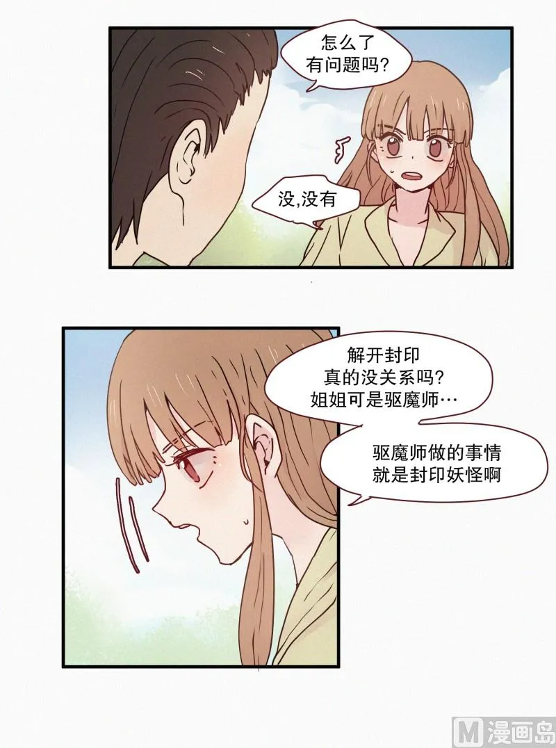 66.地妖的封印(2) 第17页