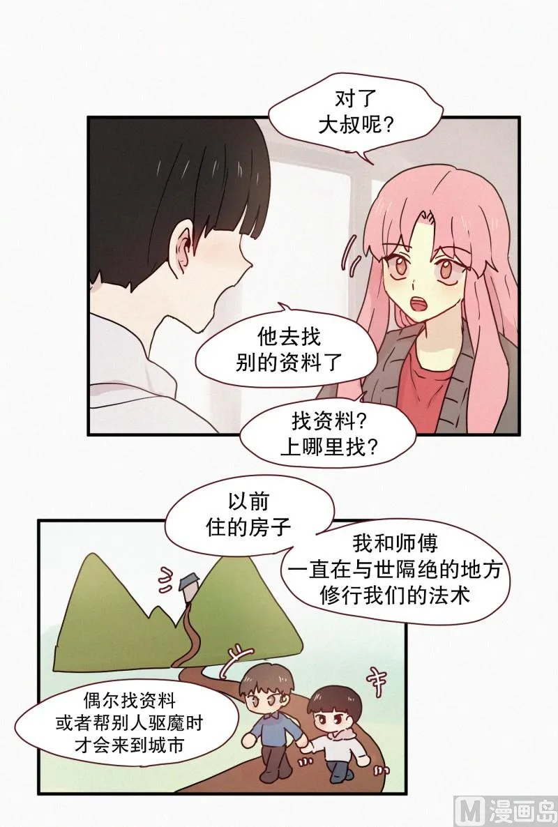 67.关系不好 第12页