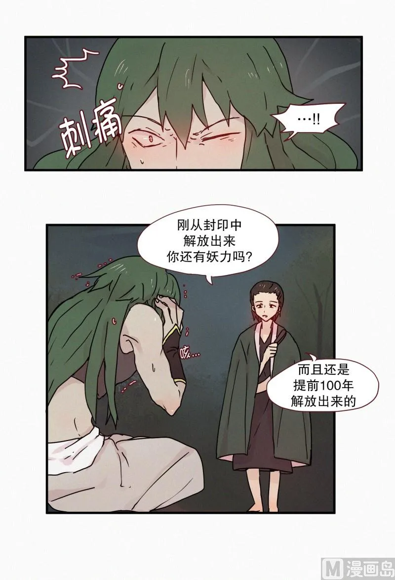 71.封印解除 第14页