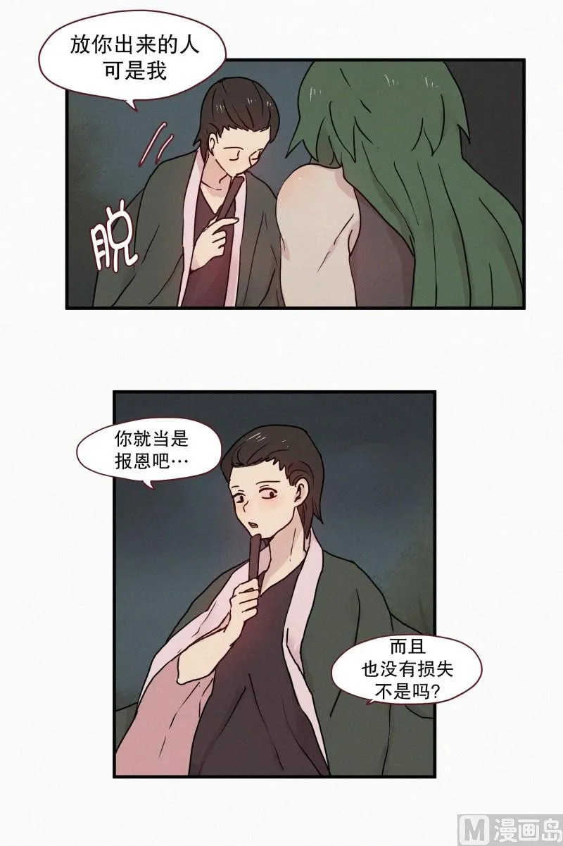 71.封印解除 第19页