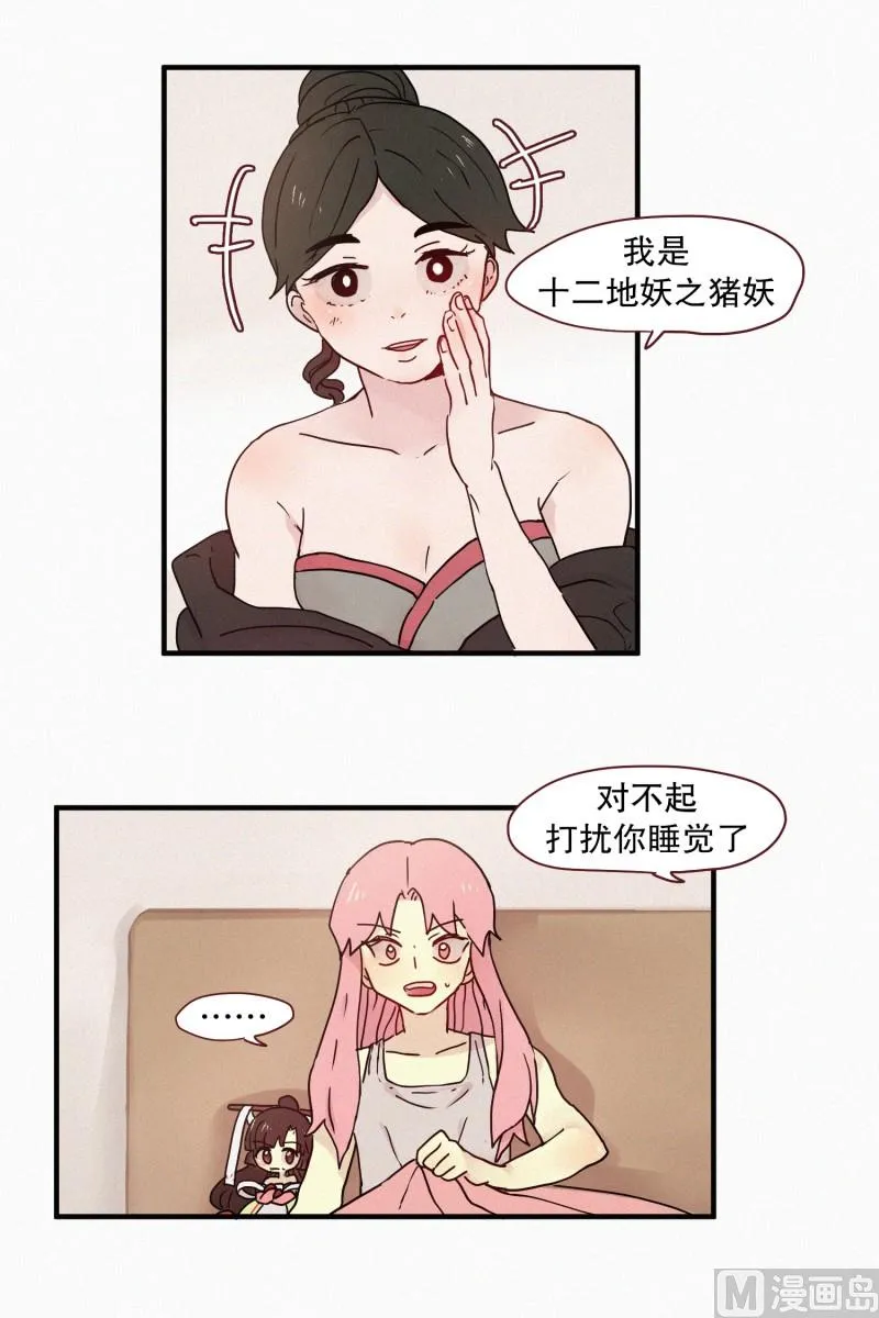 73.猪妖 第15页