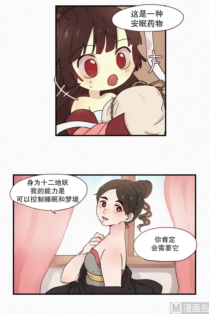 74.安眠药 第6页