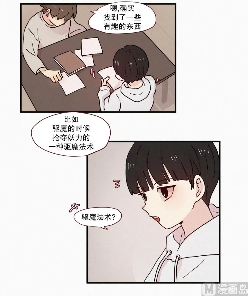 76.驱魔法术 第8页