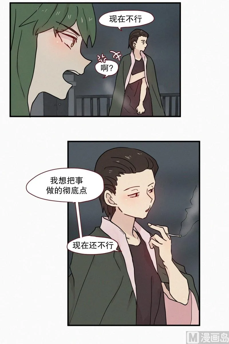 78.碍事的人 第14页