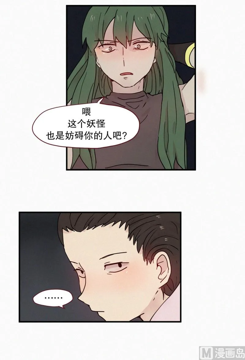 86.妖力差距 第5页