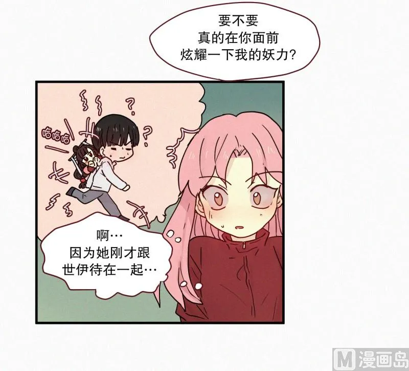 86.妖力差距 第10页