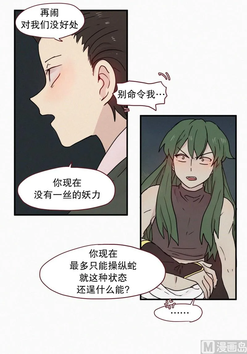 86.妖力差距 第12页