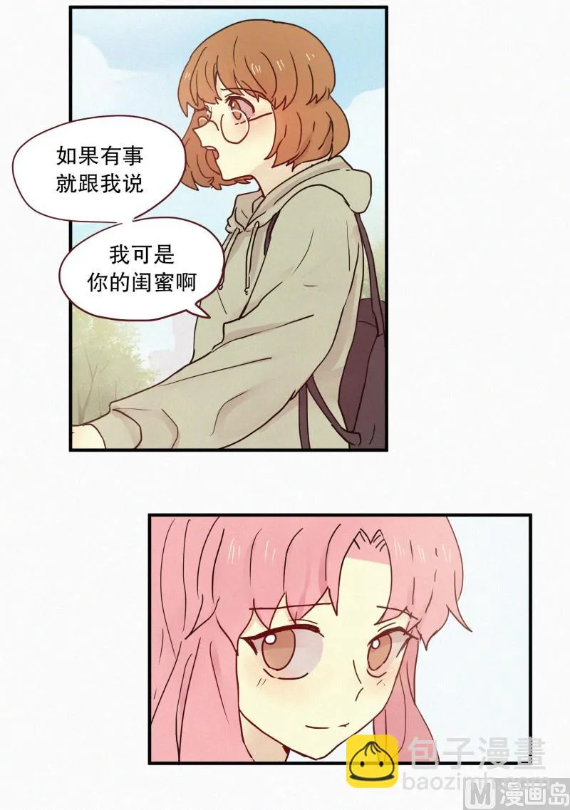 89.闺蜜 第8页