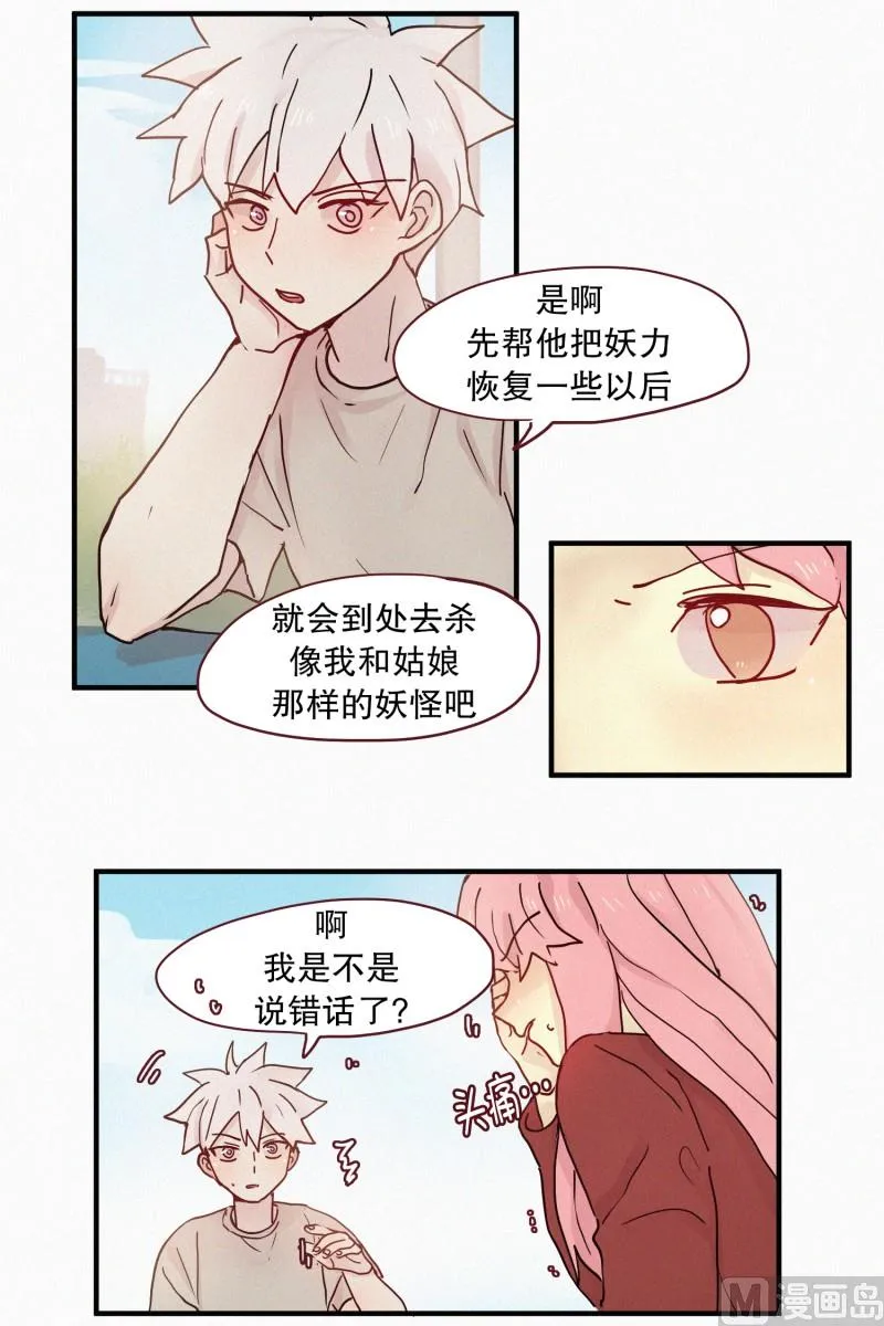 90.别人的力量 第9页