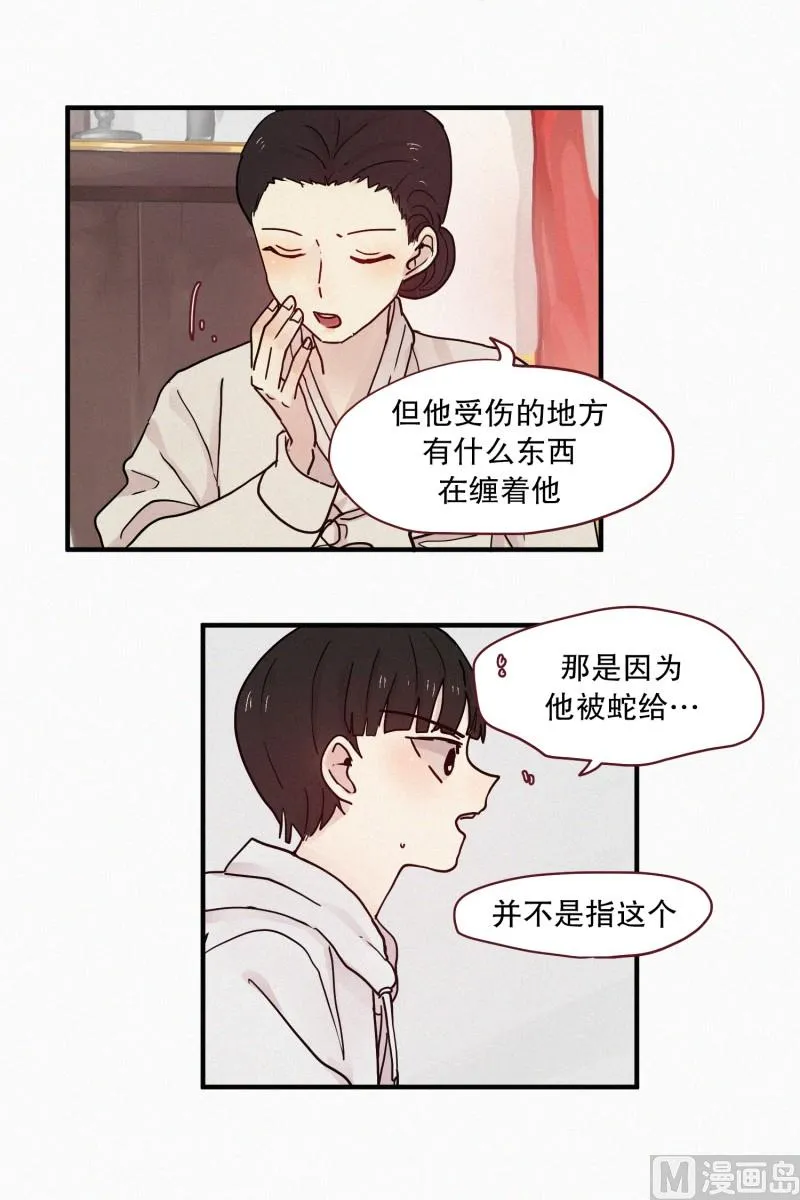 093.妖物 第9页