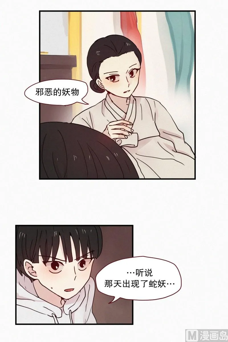 093.妖物 第10页