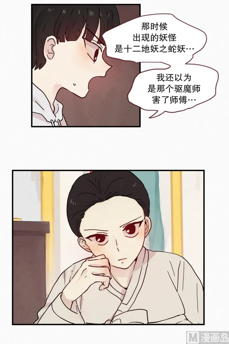 093.妖物 第12页
