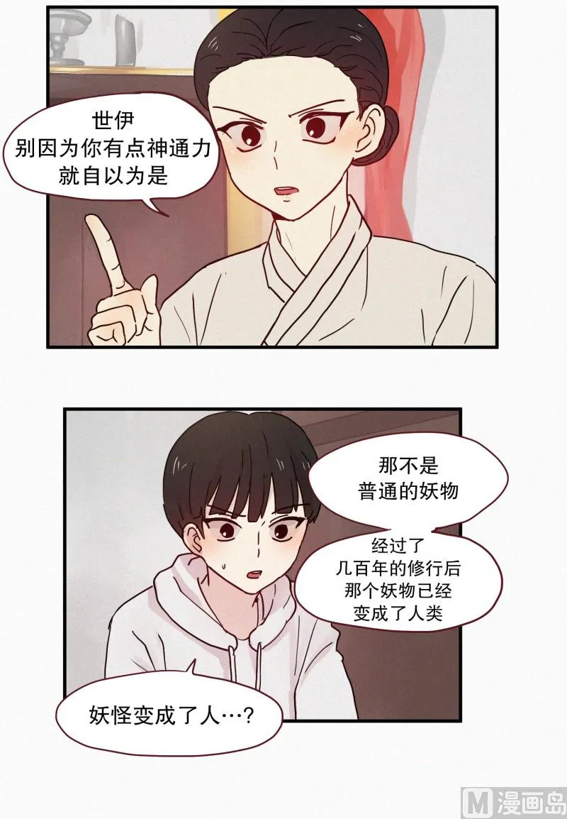 093.妖物 第14页