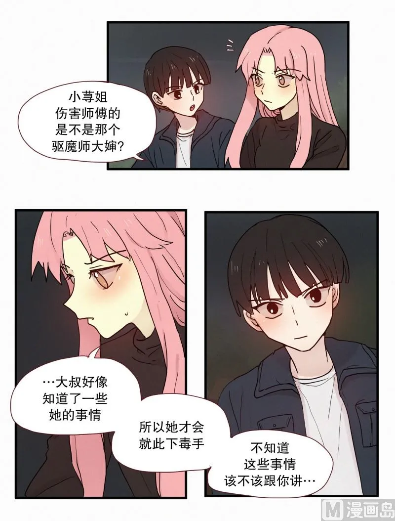 097.情敌(01) 第5页