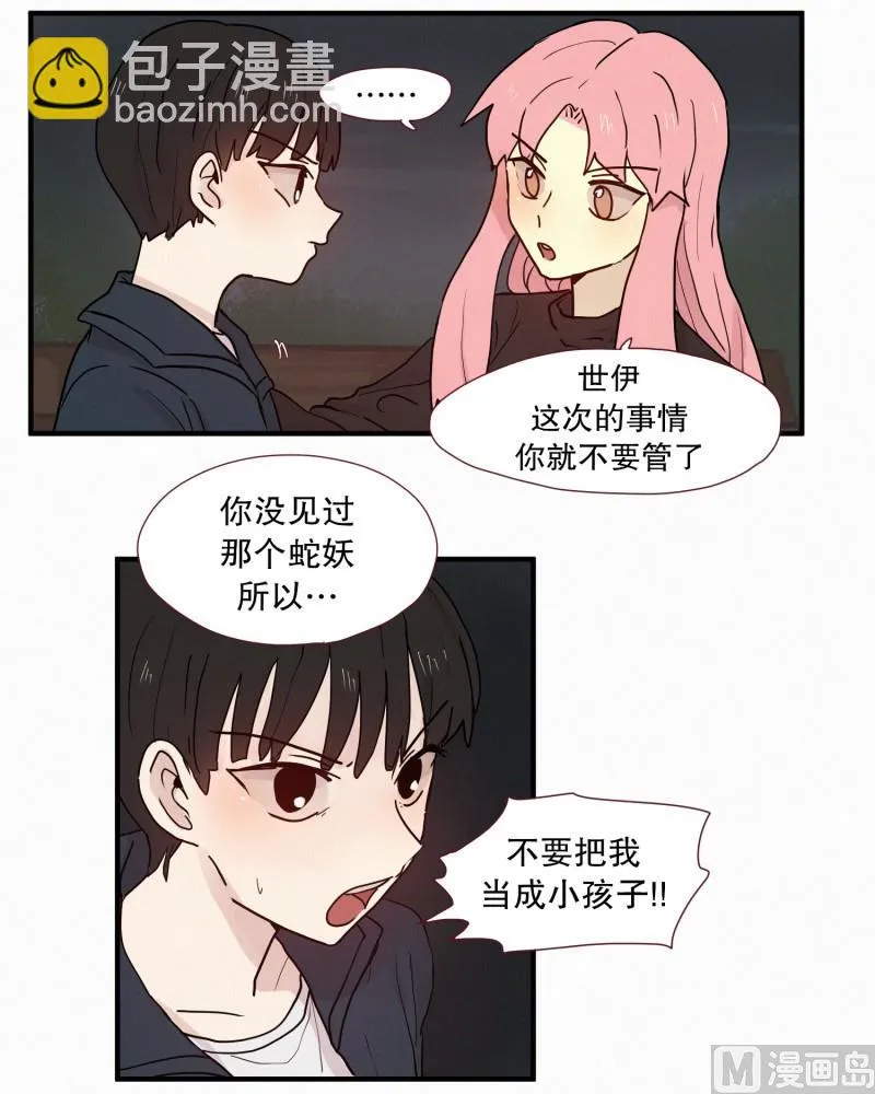 097.情敌(01) 第8页