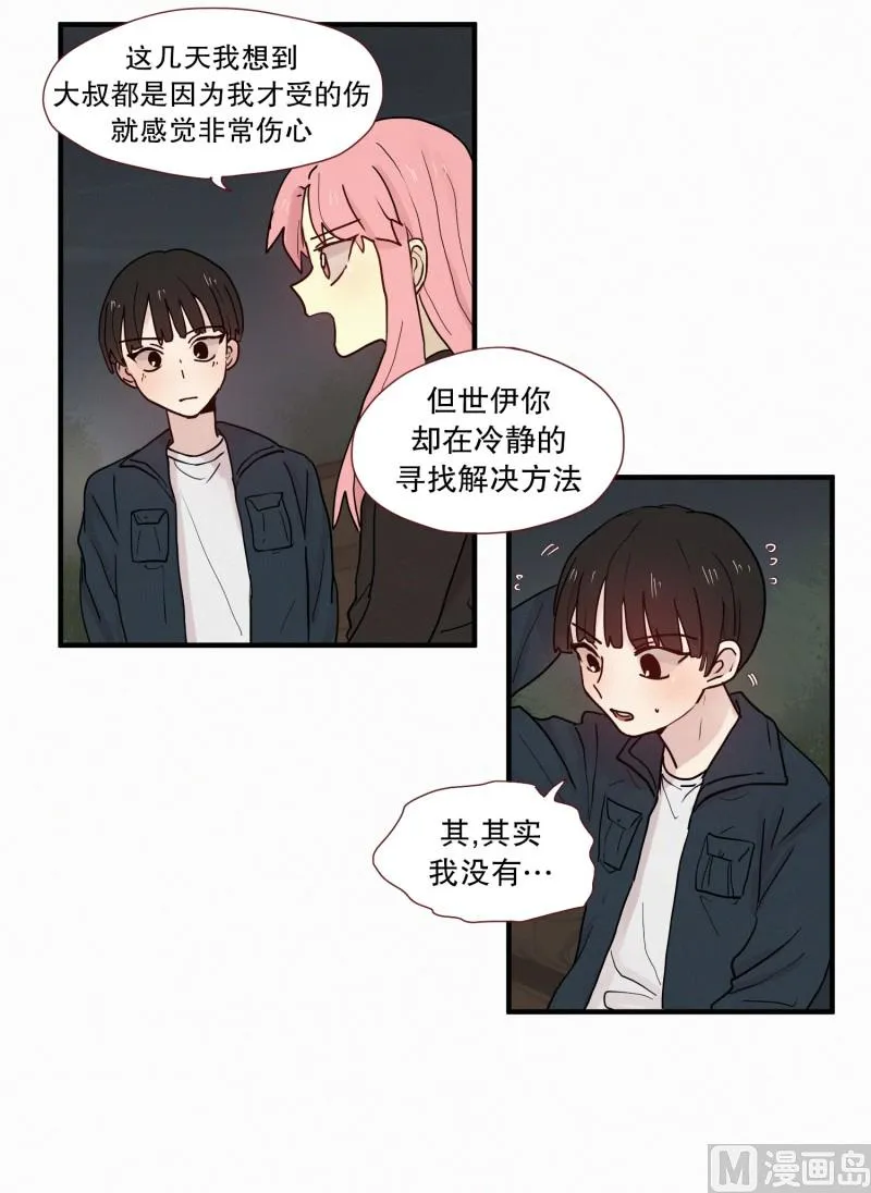 097.情敌(01) 第11页