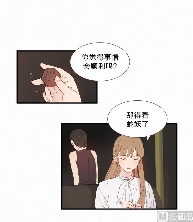 105.强大的妖怪 第15页