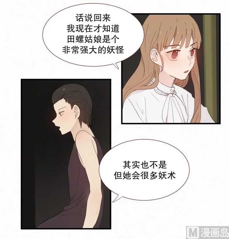 105.强大的妖怪 第16页