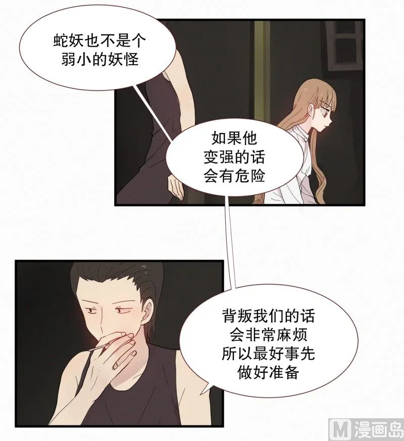 105.强大的妖怪 第17页