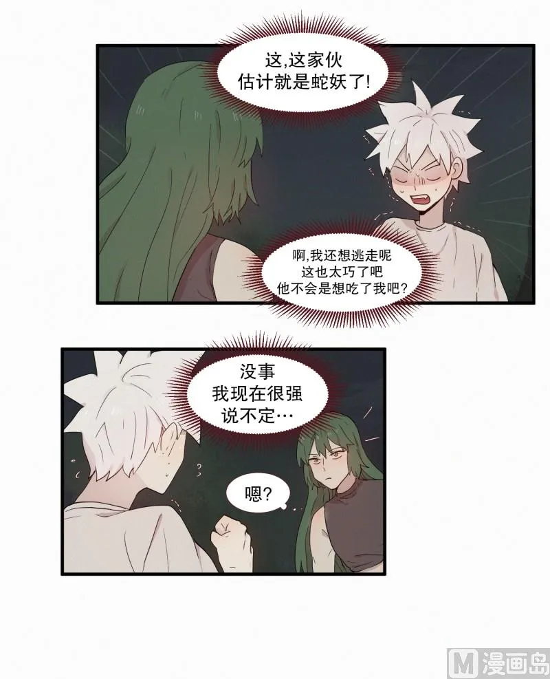 111.蛇与白虎 第6页