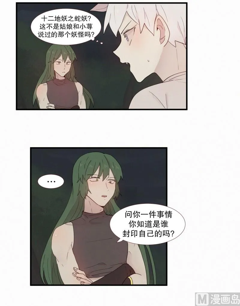 111.蛇与白虎 第11页