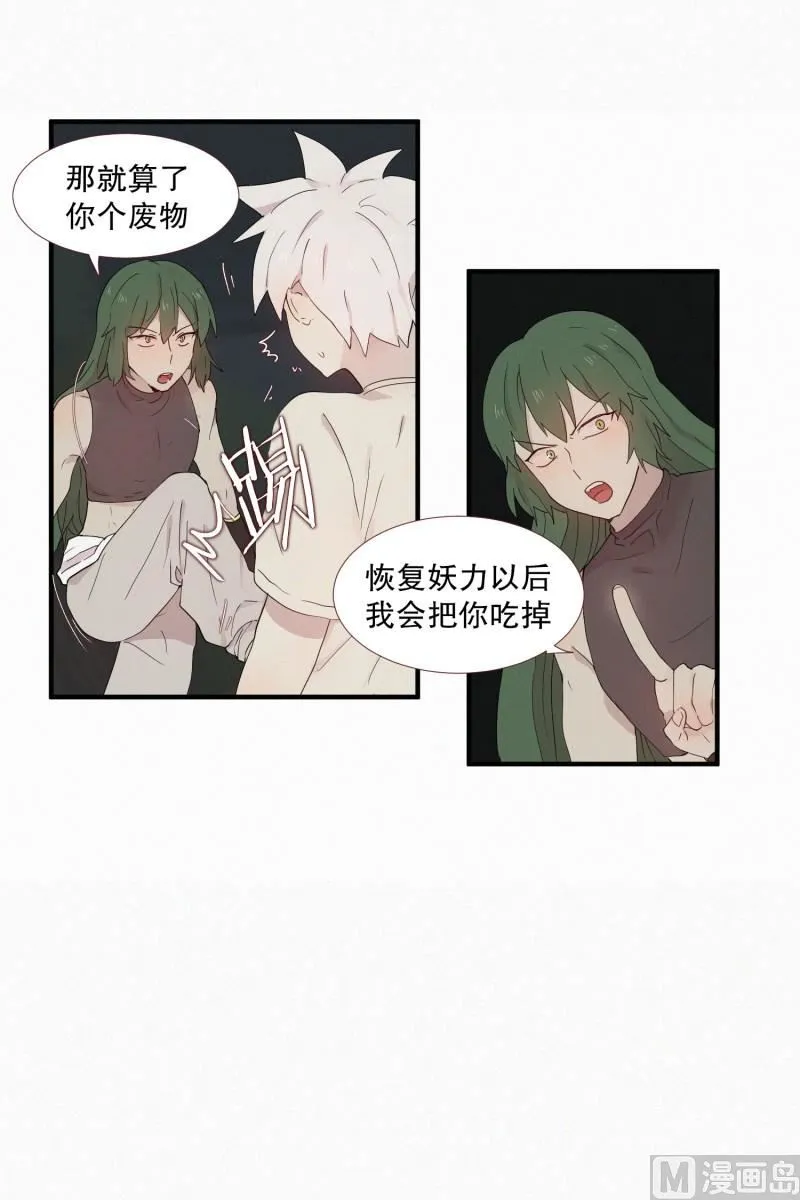 111.蛇与白虎 第13页