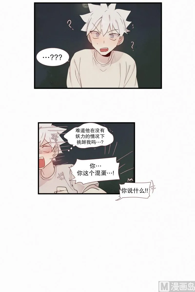 111.蛇与白虎 第14页
