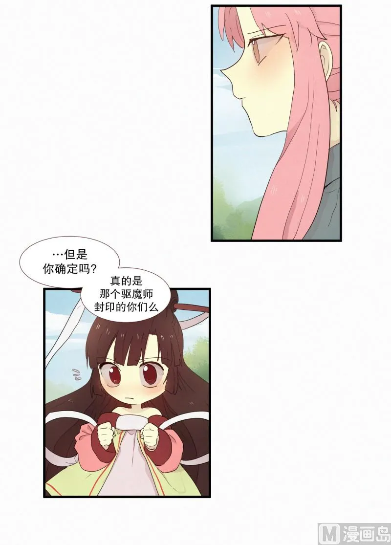 112.记忆的碎片 第7页