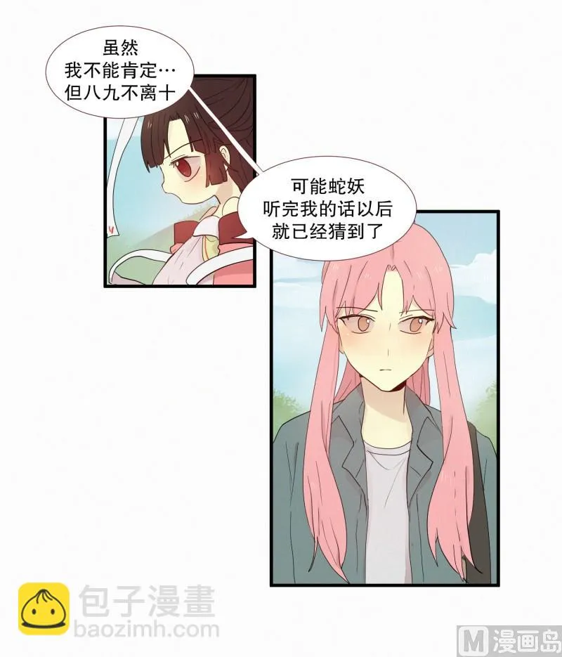 112.记忆的碎片 第11页