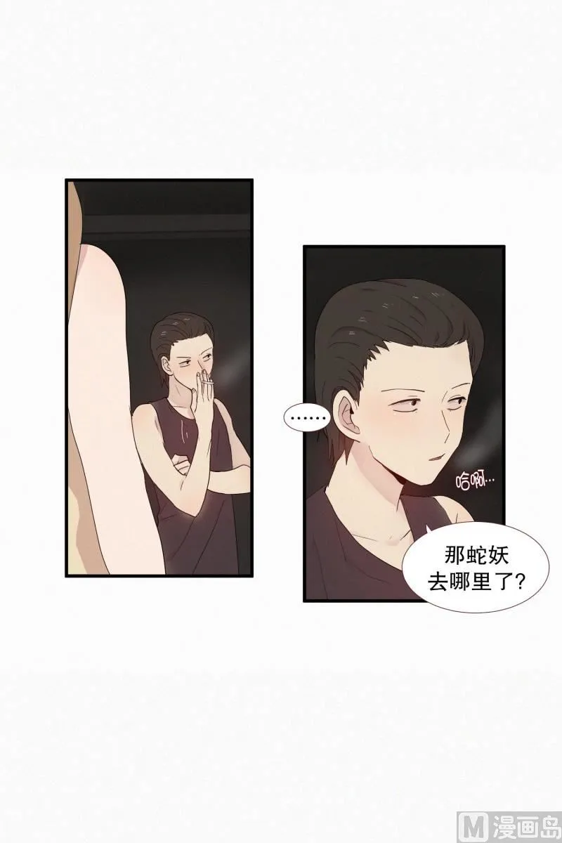 112.记忆的碎片 第14页