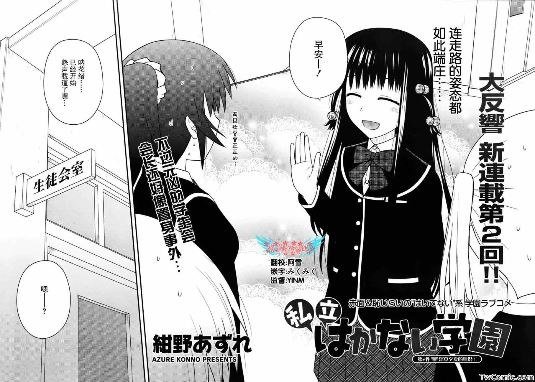 第2话 第3页