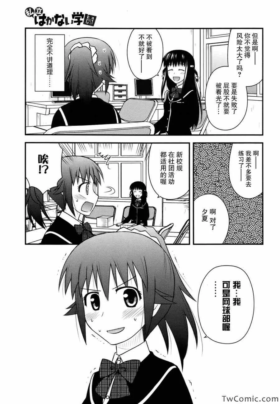 第2话 第5页
