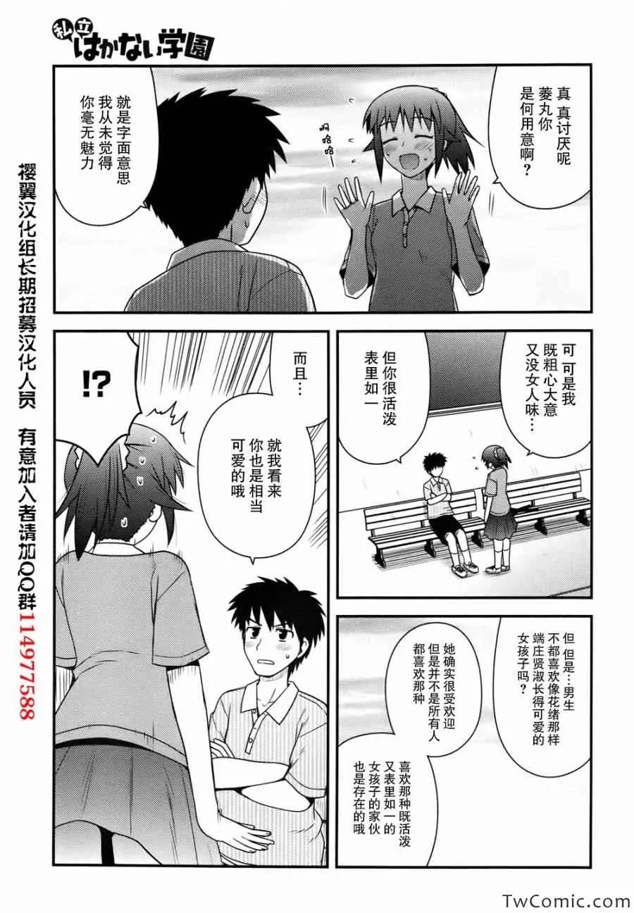 第3话 第3页