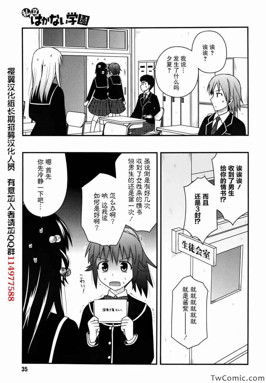 第3话 第9页