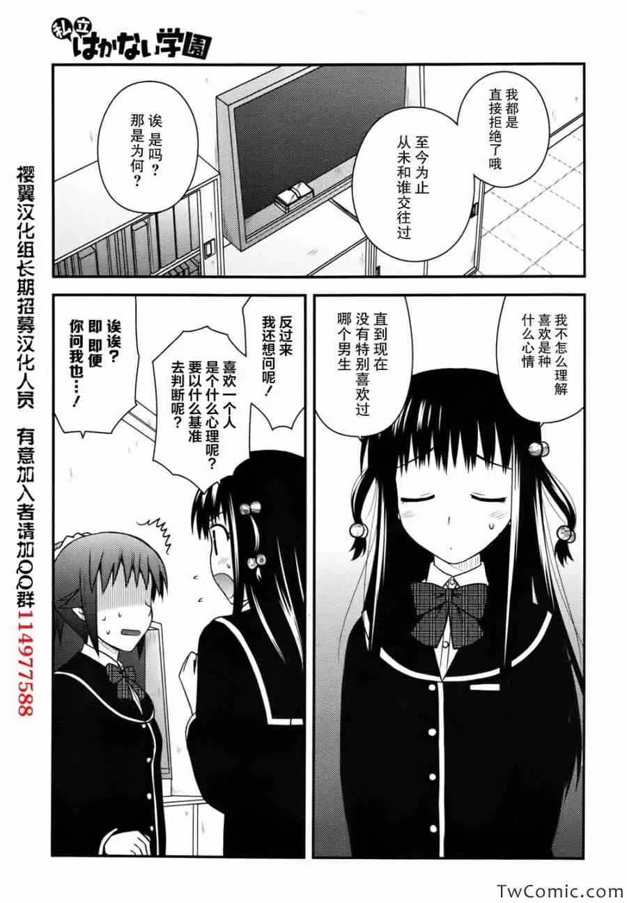 第3话 第12页