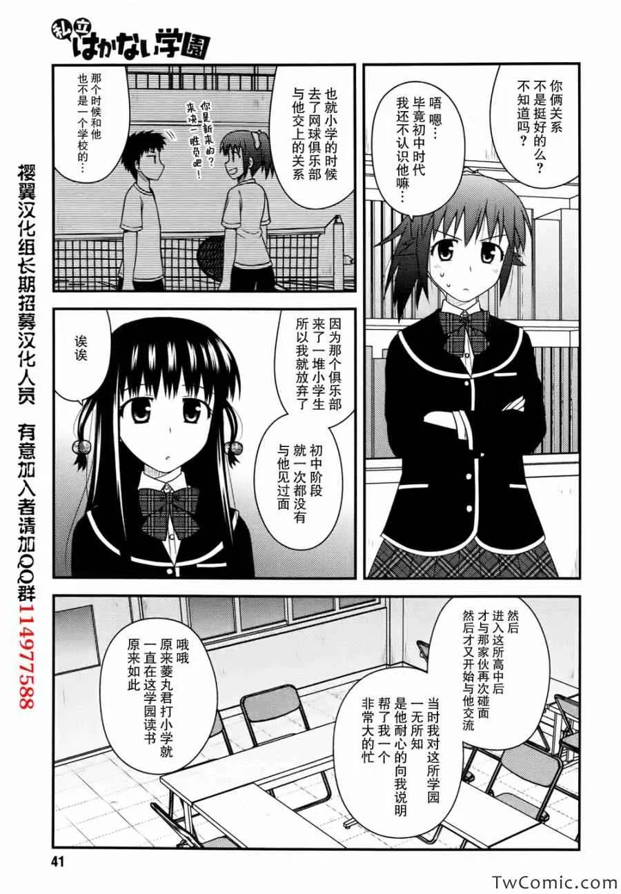 第3话 第16页