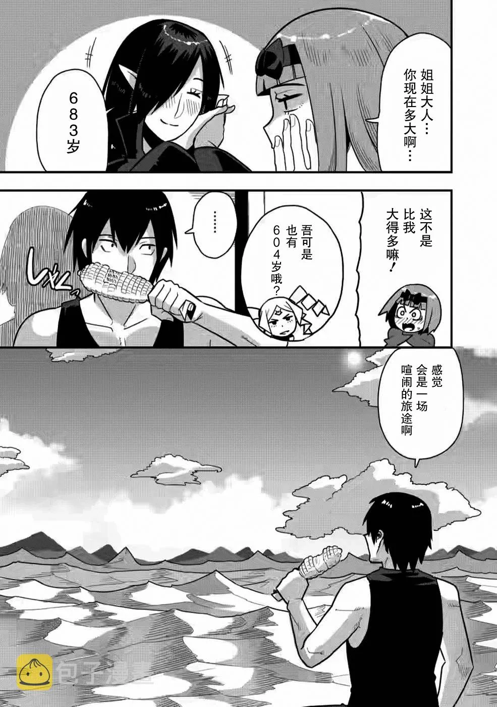 第29话 第29页