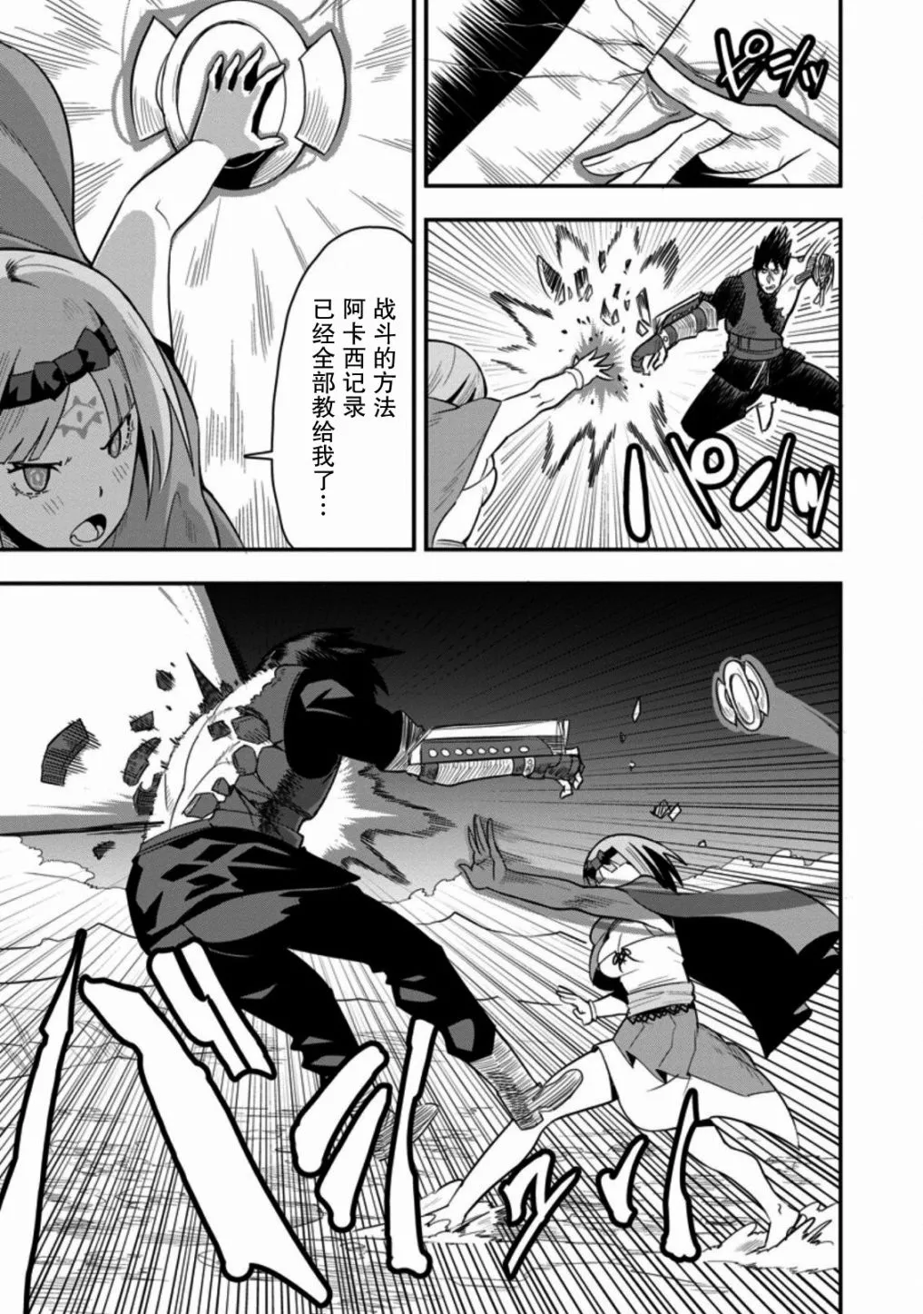第24话 第3页