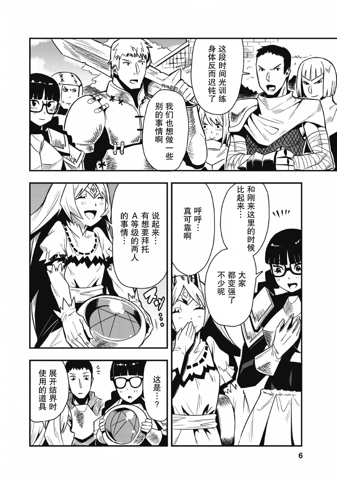 第21话 第4页