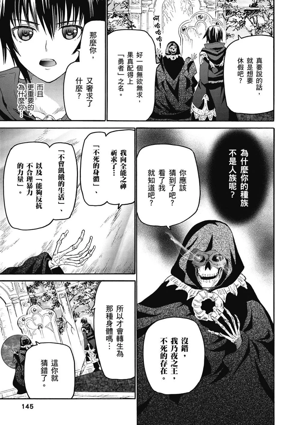 第24话 王座厅 第23页