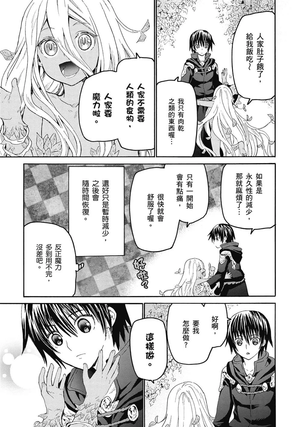 第23话 守护骑士厅 第3页