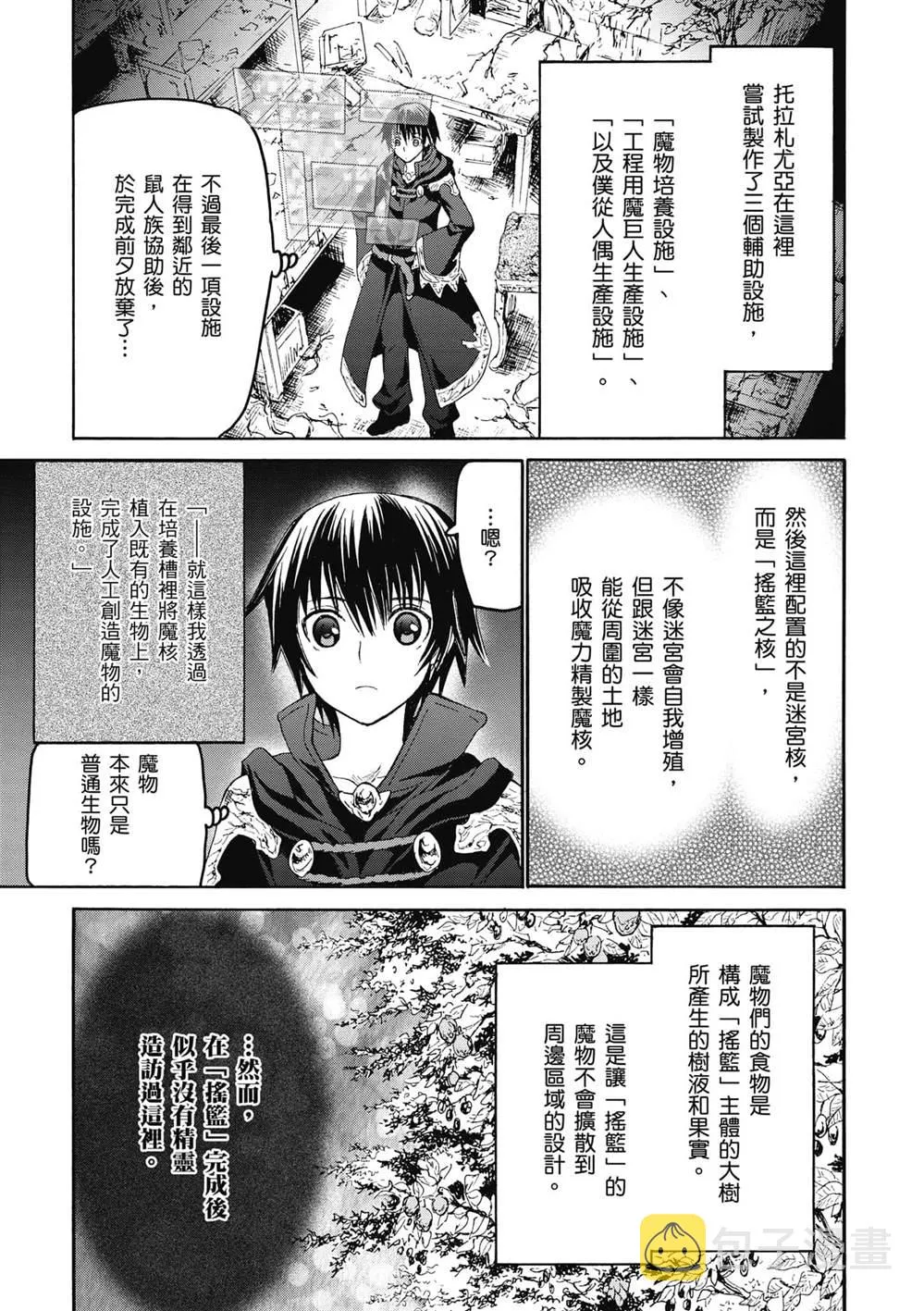 第23话 守护骑士厅 第7页